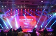 2013彭成集團(tuán)夢(mèng)想之夜